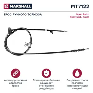 Трос ручного тормоза MARSHALL MT7122