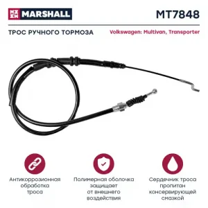 Трос ручного тормоза MARSHALL MT7848