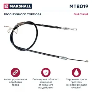 Трос ручного тормоза MARSHALL MT8019