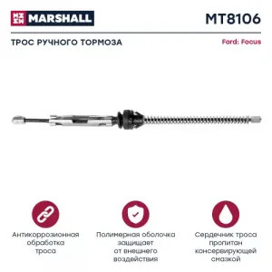 Трос ручного тормоза MARSHALL MT8106