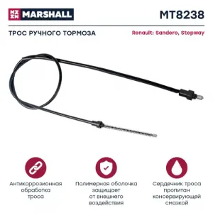 Трос ручного тормоза MARSHALL MT8238
