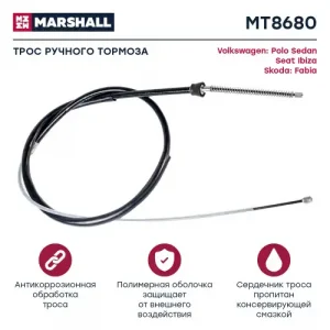 Трос ручного тормоза MARSHALL MT8680