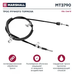 Трос ручного тормоза MARSHALL MT9277
