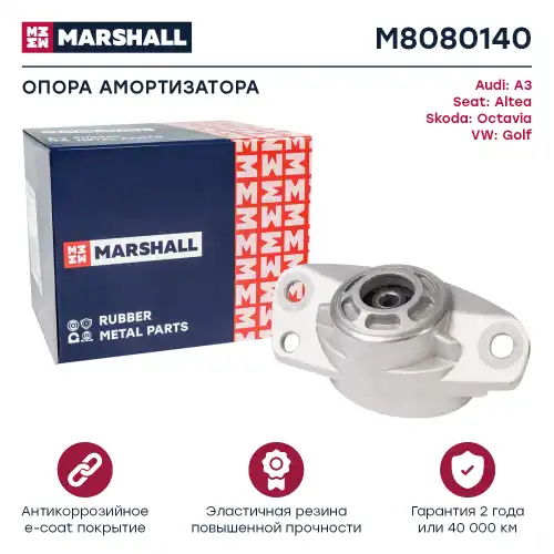 опора амортизатора заднего! Skoda Octavia, VW Touran all 03> M8080140 MARSHALL