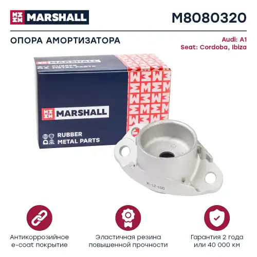 опора амортизатора заднего верхняя! Audi A3 all 96>, Seat Ibiza/Cordoba 02> M8080320 MARSHALL