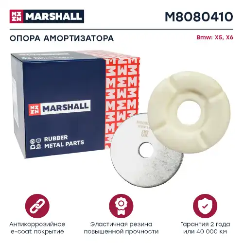опора амортизатора переднего верхняя! BMW X5 3.0/4.8/3.0D 07> M8080410 MARSHALL