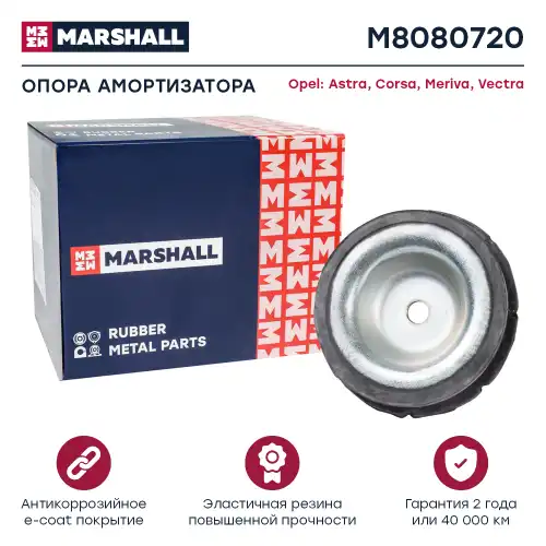 опора амортизатора переднего! Opel Astra 1.4-2.2 98> M8080720 MARSHALL