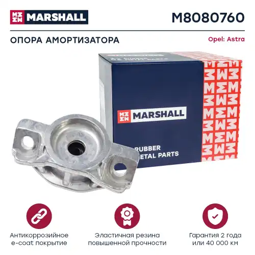 опора амортизатора заднего! Opel Astra 09>/Cascada 13>/Zafira 12> M8080760 MARSHALL