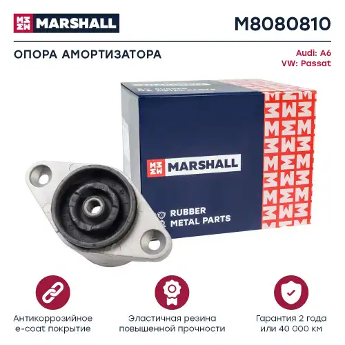 опора амортизатора заднего верхняя! VW Passat all 97> M8080810 MARSHALL