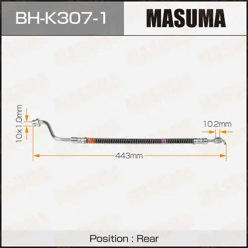 Тормозной шланг BH-K307-1 MASUMA