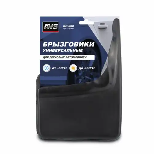 брызговики! универсальные черные, 2шт, с крепежом BR-003 для легковых авто A85142S AVS