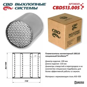 Пламегаситель коллекторный 100110 секционный из Нерж. стали CBD513.005 CBD