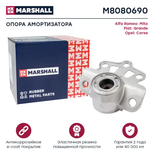 опора амортизатора заднего левого! Fiat Punto all 05> M8080690 MARSHALL