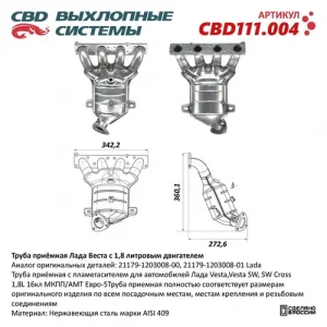 Коллектор выпускной CBD CBD111004