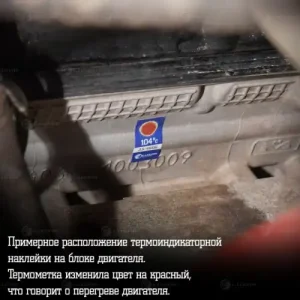 термонаклейка! индикатор перегрева, 104гр.С LTS105 LUZAR