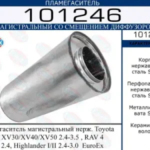 Пламегаситель магистральный TOYOTA CAMRY/RAV 4 нерж. 101246 EUROEX