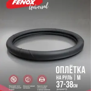 Чехол на руль FENOX FAU1105 экокожа размер M 37-39 см