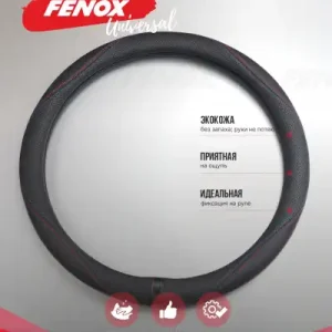 Чехол на руль FENOX FAU1115 экокожа размер M 37-39 см