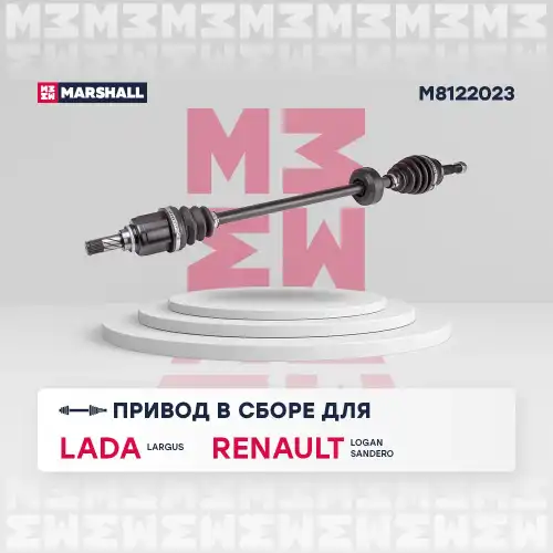 Вал приводной в сборе MARSHALL M8122023