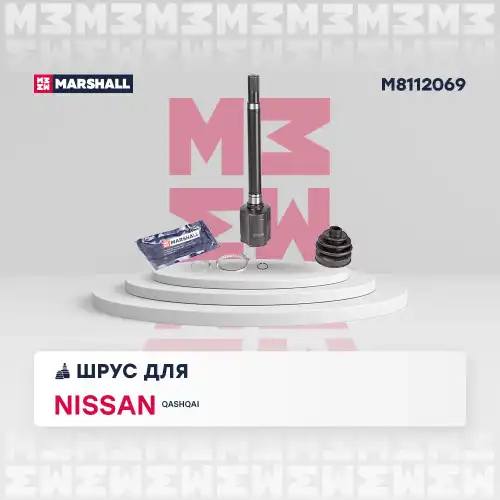 ШРУС внутренний правый к-кт! Nissan Qashqai I 1.6 07> M8112069 MARSHALL