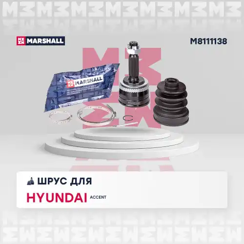ШРУС наружный MARSHALL M8111138