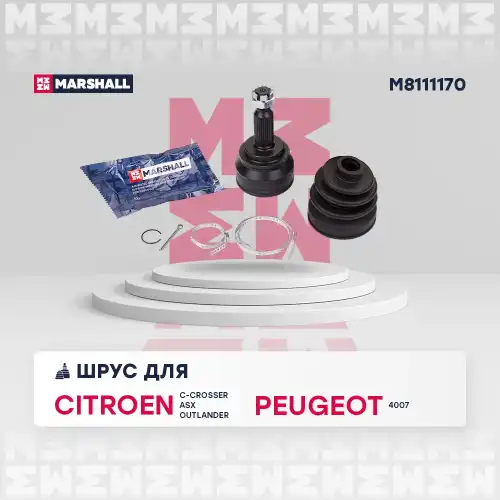 ШРУС наружный MARSHALL M8111170