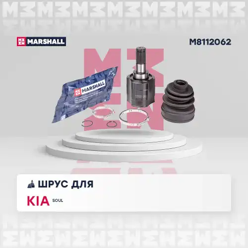 ШРУС внутренний левый к-кт! Hyundai Solaris, KIA Soul I 1.4-1.6 08> M8112062 MARSHALL