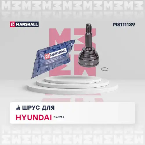 ШРУС наружный MARSHALL M8111139
