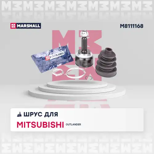 ШРУС наружный MARSHALL M8111168