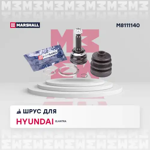 ШРУС наружный MARSHALL M8111140