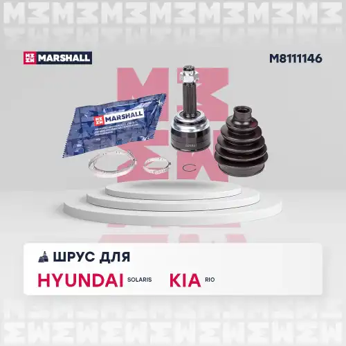 ШРУС наружный MARSHALL M8111146
