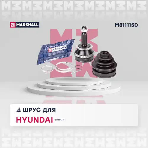 ШРУС наружный MARSHALL M8111150