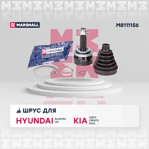 ШРУС наружный MARSHALL M8111156