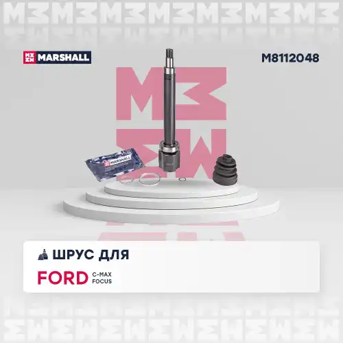 ШРУС внутренний правый к-кт! Ford C-Max/Focus 1.6i 04> M8112048 MARSHALL