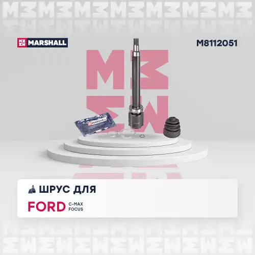 ШРУС внутренний правый к-кт! Ford C-MAX 1.8 16V 07> M8112051 MARSHALL