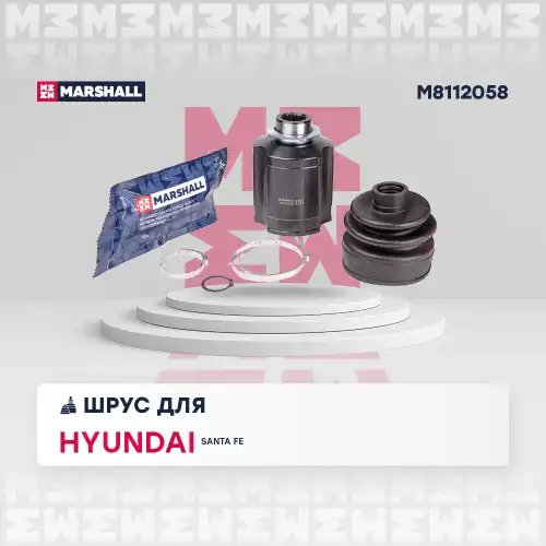 ШРУС внутренний правый к-кт! Hyundai Santa Fe II-III 2.2CRDi 06> M8112058 MARSHALL