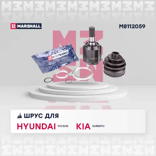 ШРУС внутренний к-кт! Hyundai Tucson I, KIA Sorento I-II 2.0CRDi 04-10 M8112059 MARSHALL