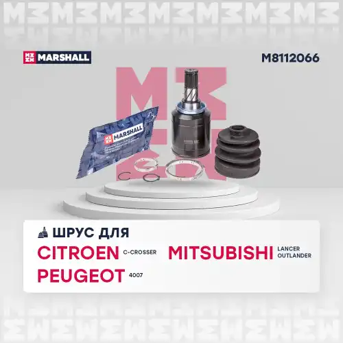 ШРУС внутренний левый к-кт! Mitsubishi Lancer X/Outlander II-III 07> M8112066 MARSHALL