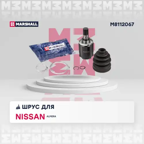 ШРУС внутренний к-кт! Nissan Almera II N16 1.5 00> M8112067 MARSHALL