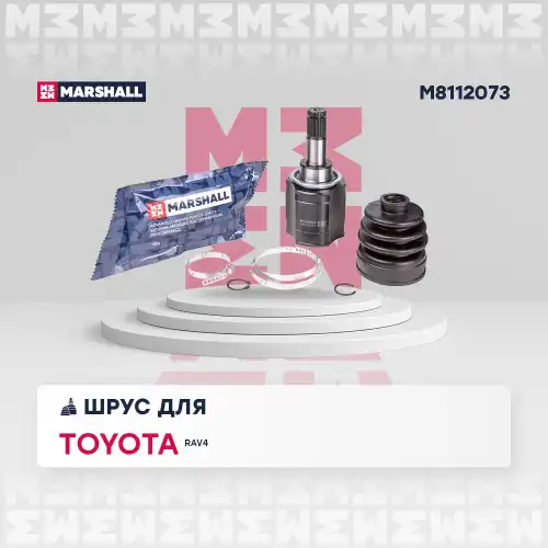 ШРУС внутренний к-кт! Toyota RAV4 III 05-13 M8112073 MARSHALL