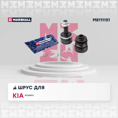 ШРУС наружный MARSHALL M8111151