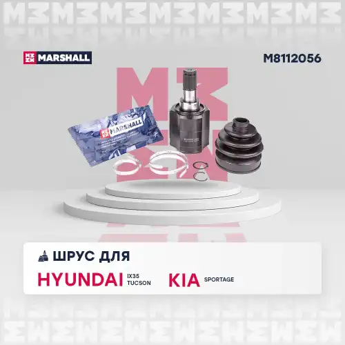 ШРУС внутренний к-кт! Hyundai ix35 10> M8112056 MARSHALL