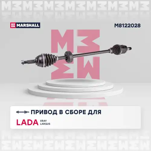 Вал приводной в сборе MARSHALL M8122028