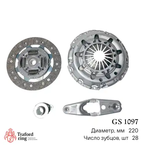 Цилиндр сцепления TRAFORD RING GS 1097