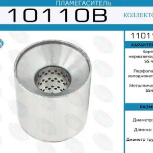 пламегаситель коллект.110x110x57!диаметр трубы 57мм, общ. длина 110мм диаметр бочонка 110мм 110110B EUROEX