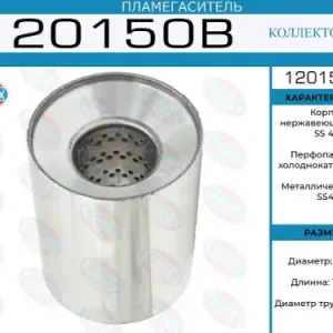 пламегаситель коллекторный !120x150x63 120150B EUROEX