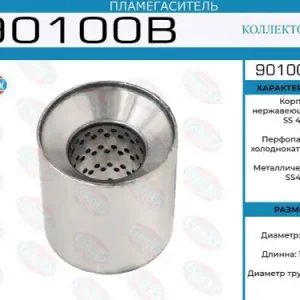 пламегаситель коллект. 90x100x57! диаметр трубы 57мм, общая длина 100мм диаметр бочонка 90мм 90100B EUROEX
