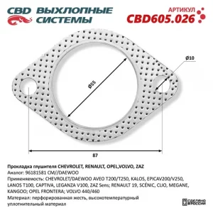 Прокладка глушителя CBD CBD605026