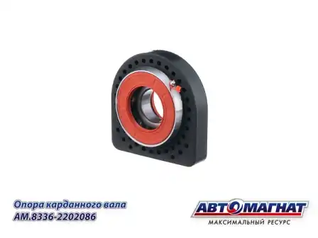 Подвесная опора кардана АВТОМАГНАТ AM53362202086