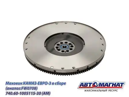 маховик! в сборе KAMAZ Euro3 740.60-1005115-30 АВТОМАГНАТ
